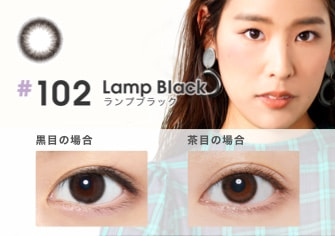 #102 Lamp Black（ランプブラック）